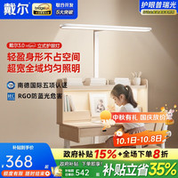 戴尔 立式护眼桌面大路灯 1300Lux 国AA级学生儿童学习阅读台灯