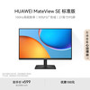 华为 HUAWEI MateView SE 27英寸 高清 IPS全面屏 100Hz高刷 电脑办公显示器 莱茵护眼 标准版