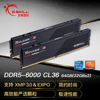 芝奇 64GB(32Gx2)套装 DDR5 6000频率 台式机内存条-焰刃(黯夜黑)/C36