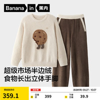 蕉内绒绒520H睡衣男女士超级市场半边绒圆领秋冬季保暖家居服套装 【男士】桦木-曲奇 S