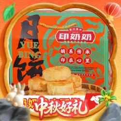 印奶奶 黄庄月饼 蛋黄+五仁+红枣核桃 1260g 烫金礼盒