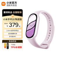 小米 Xiaomi 手环10/10NFC版 专业运动健康 监测睡眠管理 心率血氧检测 5ATM防水运动手环 陶瓷版 釉下紫+软膜