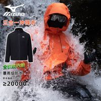 Mizuno 美津浓 单层硬壳冲锋衣男女春秋防风防水登山服夹克风衣外套 （腋下双拉链）
