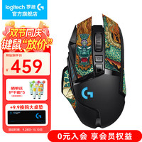 罗技 logitech G）G502无线鼠标 电竞游戏鼠标 机械充电笔记本电脑逻辑鼠标送男生男友 G502无线+苍龙防滑贴