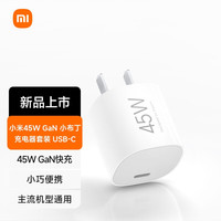 小米 Xiaomi 45W GaN 小布丁充电器套装 (USB-C）适配苹果/华为/三星/小米手机 支持PD协议氮化镓 适配15 Ultra
