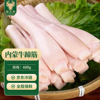 绿之邦 Luzhibang 内蒙古牛蹄筋600g净重 新鲜黄牛肉筋生牛蹄筋脚板筋烤肉火锅食材