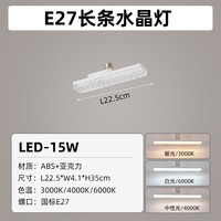 巨祥灯饰 JU XIANG LIGHTING E27水晶长条灯 15W 23CM 白光