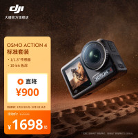 大疆 DJI Osmo Action 4 运动相机 标准套装