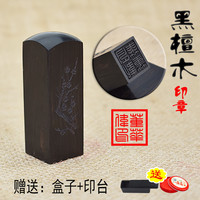 郑东办公 黑檀木质名字印章定制书画刻章姓名盖章法人章人名章书法印章篆刻