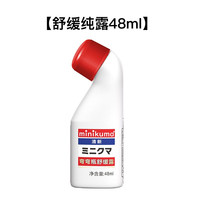 MINIKUMA 纯露涂抹液舒缓肩颈背拉扭伤活络肌肉膝盖酸痛清凉搽剂