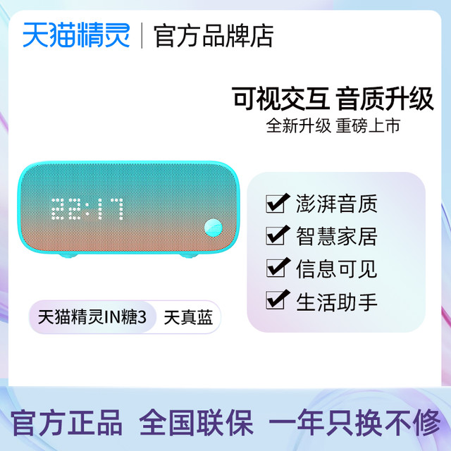 移动端：天猫精灵 IN糖3 Pro 智能音箱