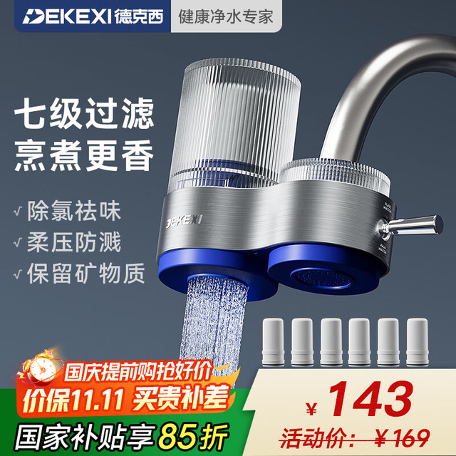 德克西 德国净水器水龙头过滤器家用自来水滤水器直饮前置过滤器厨房卫生间通用除余氯双出水可清洗滤芯