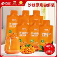 伊禧堂 YIXITANG 沙棘原浆 NFC 30ml袋装