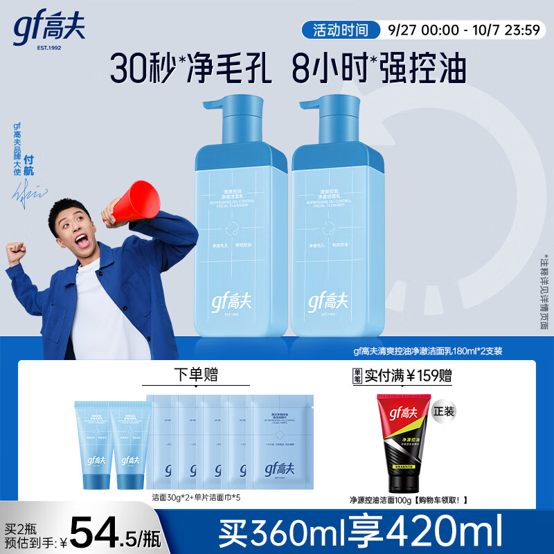  gf/高夫 清爽控油 男士洗面奶