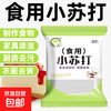 京喜 食用小苏打粉食品级 500g*3袋
