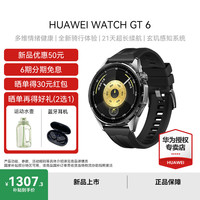 华为 HUAWEI WATCH GT 6 智能手表 46mm 雅丹黑 氟橡胶表带（北斗、GPS、血氧）