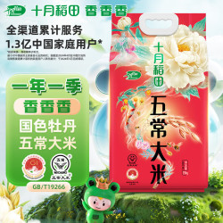 十月稻田 五常大米 2.5kg 东北大米 香米 5斤