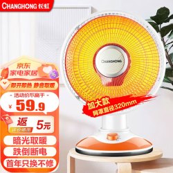 长虹 取暖器小太阳电暖器家用电暖扇电热扇烤火器节能取暖气速热电暖扇摇头烤火炉