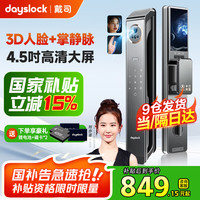 戴司 dayslock 指纹锁智能锁智能门锁指静脉3D人脸识别密码锁家用防盗门电子锁掌静脉+人脸+4.5吋屏+远程通话+可视对讲