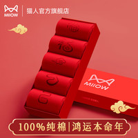 猫人（MiiOW）【礼盒装】男士袜子男舒适棉男女同款均码结婚本命年大红色中筒袜 (已+蛇+祥云+圆福+红福) 5双