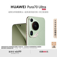 华为 HUAWEI Pura 70 Ultra 手机 12GB+512GB 香颂绿