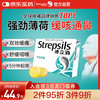 使立消 Strepsils 润喉糖 薄荷味 24粒