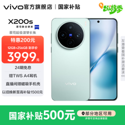 vivo X200s 5G手机 16GB+512GB 薄荷蓝