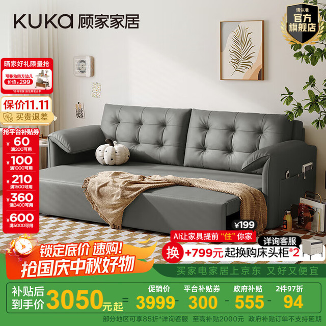 PLUS会员：KUKA 顾家家居 现代简约沙发床零靠墙功能沙发猫抓皮活动靠包象耳扶手 6372 小三人位沙发床2.1m