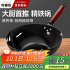 好管家 炒锅铁锅无涂层精铁老式家用炒菜锅烹饪锅具煤气灶燃气灶适用30cm