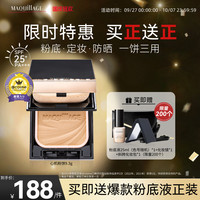 心机 MAQUILLAGE 星魅轻羽粉饼赠粉底液斜挎包化妆镜