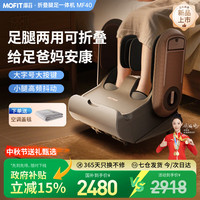 摩菲 MOFIT 按摩足疗机智能足部按摩器脚部足底脚底穴位多功能热敷按摩仪父母亲生日礼物 腿足一体PRO版