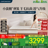 林芃家品 LYNPON HOUSEWARE 林芃春晓席梦思床垫家用护脊独立弹簧透气硅胶棉软垫子厚 春晓（氧气版） 1800*2000