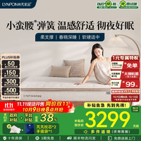 林芃家品 LYNPON HOUSEWARE 春晓 深睡版 弹簧床垫 1800*2000