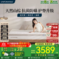 林芃家品 LYNPON HOUSEWARE 静夜思床垫 1800*2000 24cm厚