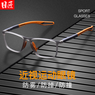 目匠 超輕TR90運(yùn)動(dòng)近視眼鏡框+1.74超薄防藍(lán)光鏡片