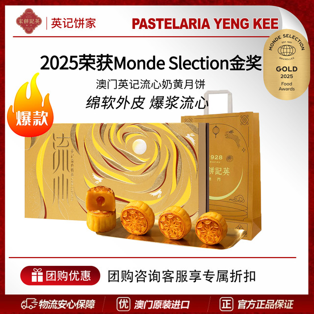 今日必买：英記餅家 澳门英记流心奶黄月饼高端礼盒中秋月饼经典港式口味