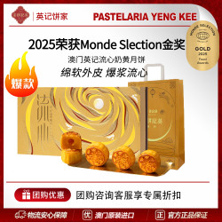 英記餅家 澳门英记流心奶黄月饼高端礼盒中秋月饼经典港式口味