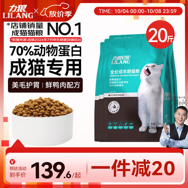 LILANG 力狼 全价天然鱼肉味猫粮 10kg