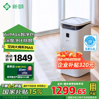 新颐 KJ500F-A02 空气净化机器 空间大师A5 标准版