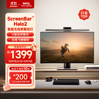 明基 BenQ ScreenBar Halo2屏幕挂灯电脑灯显示器灯智能护眼无线操控