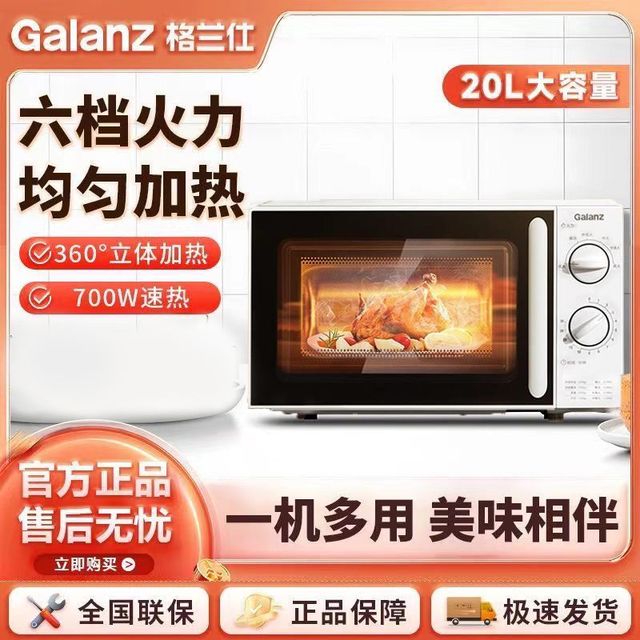 格兰仕 Galanz 微波炉家用款转盘均匀速热易操作易洁旋钮式老少适用正品SE
