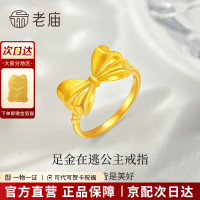 老庙黄金 在逃公主戒指 0.93g 11#
