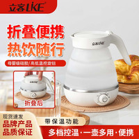 立客 便携式烧水壶电水壶折叠水壶 旅行便携干净家用养生冲奶电热水壶 折叠电水壶 0.7L