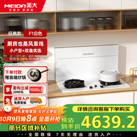 美大 MEIDA 嵌入式集成灶分体式智尊F1抽油烟机灶具分体式燃气灶烟灶联动安装厨房改造优选 F1白色典雅版 天然气
