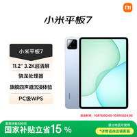 小米 Xiaomi 平板7 10.8英寸 HyperOS 2（3.2K、第三代骁龙7+、8GB、256GB、WiFi版、天际蓝）