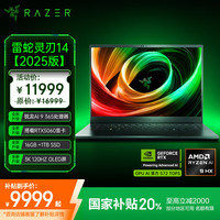 雷蛇 灵刃14游戏本笔记本电脑 锐龙AI 9 365/RTX 5060/16GB DDR5x/1TB SSD/ 3K 120Hz OLED屏