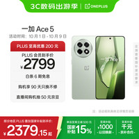 一加 OnePlus Ace 5 5G手机 16GB+512GB 天青瓷 陶瓷特别版 第三代骁龙8
