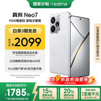 移动端、京东百亿补贴：realme Neo7 5G手机 12GB+512GB 星舰
