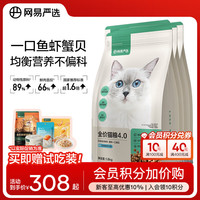 网易严选 猫粮全价猫粮 幼猫成猫主粮猫咪食品 一口9种肉 4.0升级款深海鱼虾口味 1.8kg*4袋