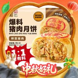 五芳斋 速冻榨菜鲜肉月饼 70g*6只
